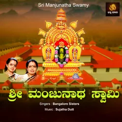 Sri Manjunatha Supra